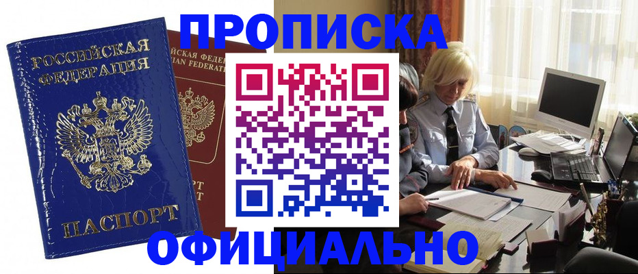 прописка 2025 в Кизеле