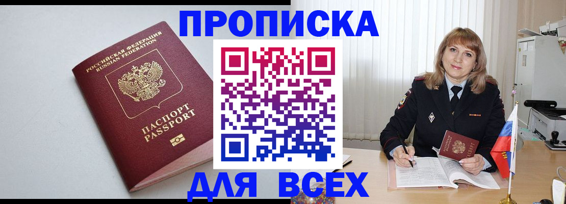 временная регистрация для школы в Кизеле