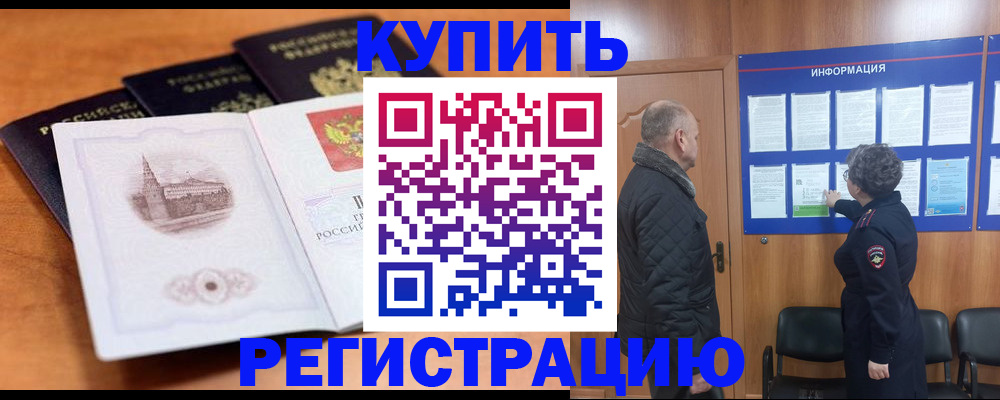 прописка для военкомата в Кизеле
